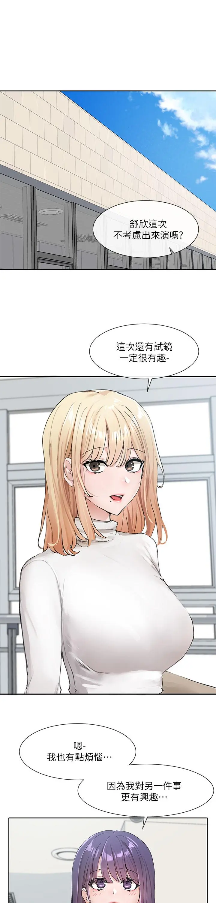 社团学姊 - 第110话-等我洗好，再给我个抱抱 - page 35