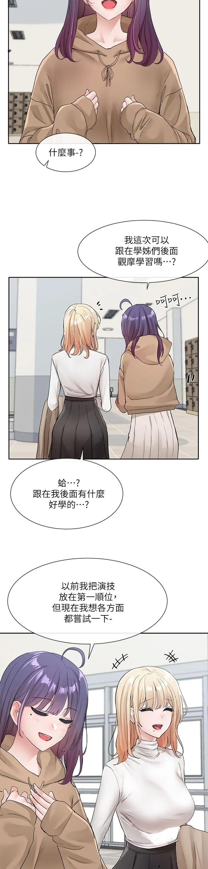 社团学姊 - 第110话-等我洗好，再给我个抱抱 - page 36