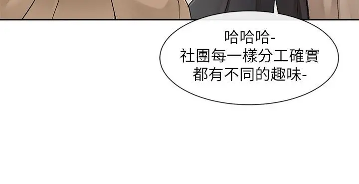 社团学姊 - 第110话-等我洗好，再给我个抱抱 - page 37