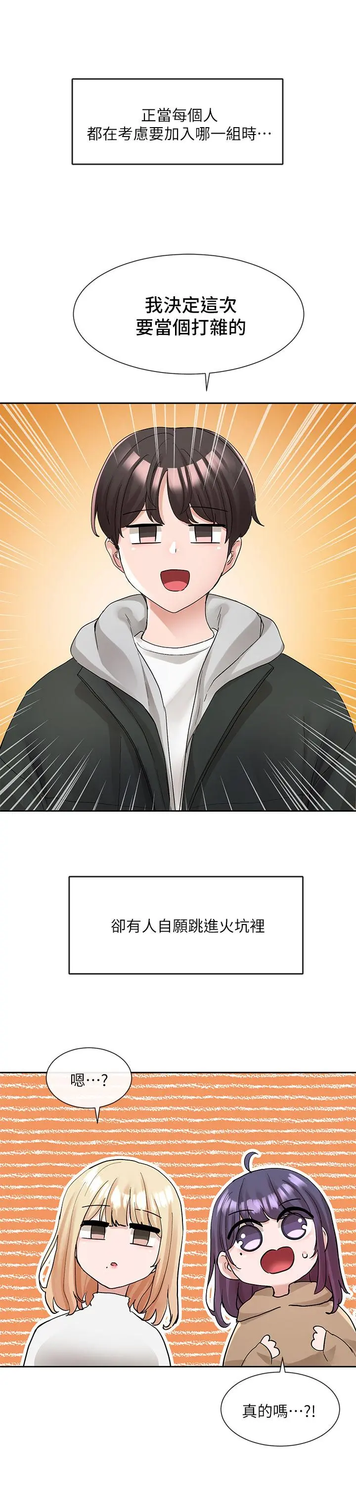 社团学姊 - 第110话-等我洗好，再给我个抱抱 - page 38