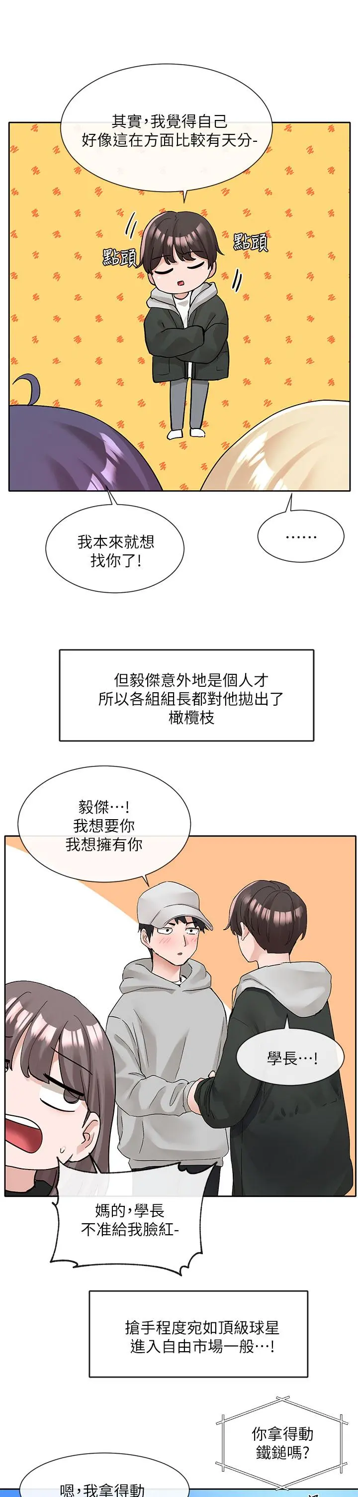 社团学姊 - 第110话-等我洗好，再给我个抱抱 - page 39