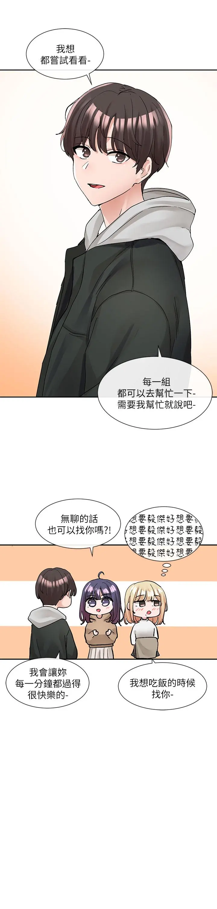 社团学姊 - 第110话-等我洗好，再给我个抱抱 - page 41
