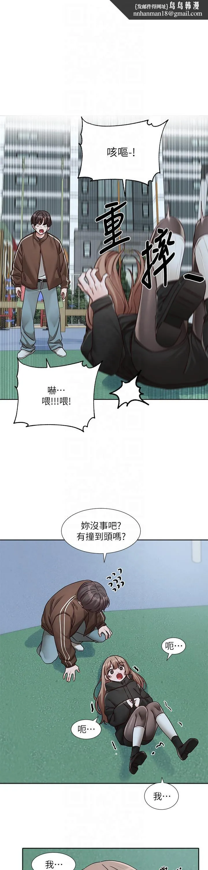 社团学姊 - 第194話林佳瑜-今天不回傢… - page 1