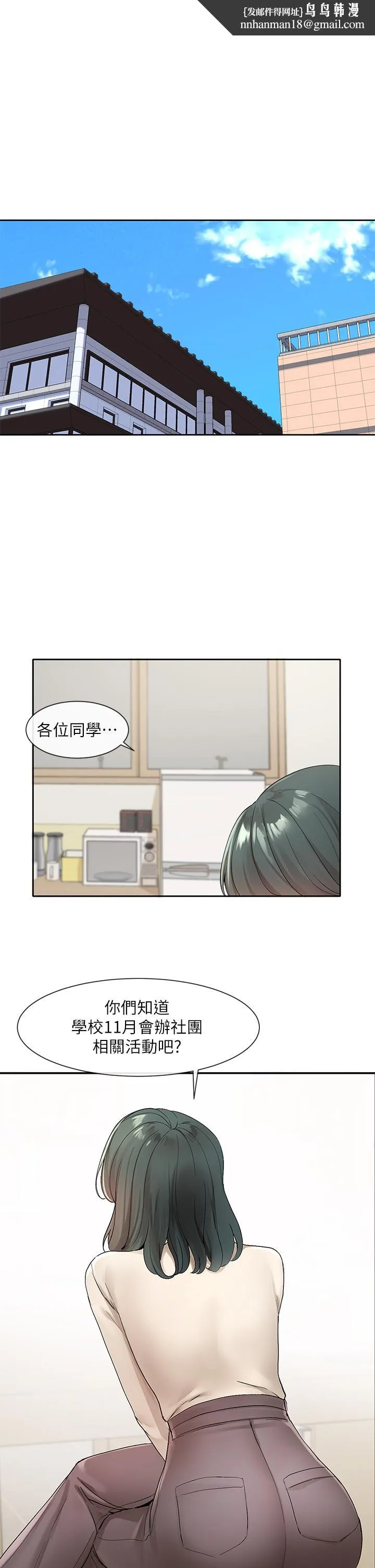 社团学姊 - 第105话-教授突如其来的提议 - page 1
