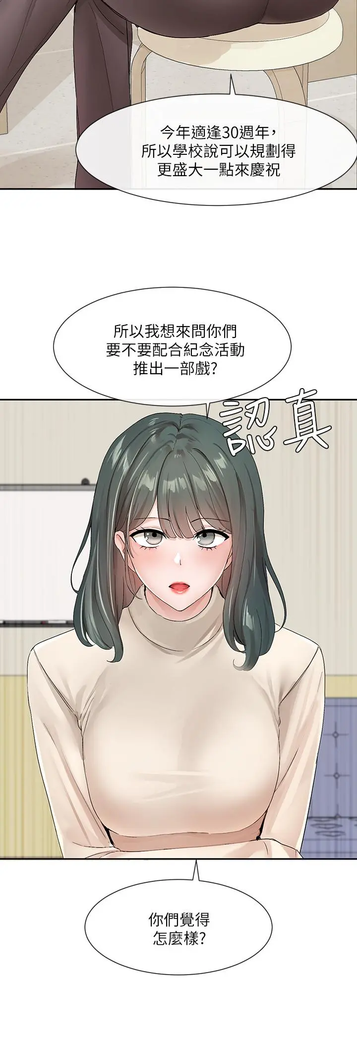 社团学姊 - 第105话-教授突如其来的提议 - page 2