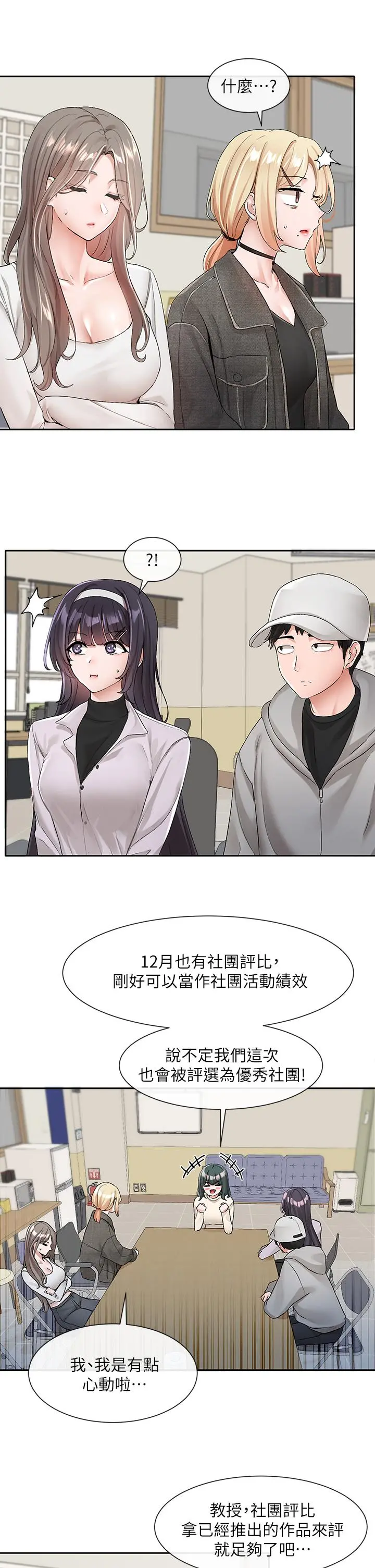 社团学姊 - 第105话-教授突如其来的提议 - page 3