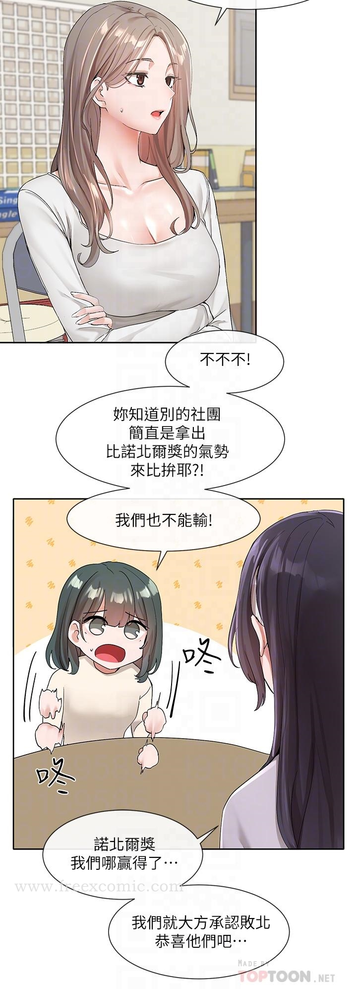 社团学姊 - 第105话-教授突如其来的提议 - page 4