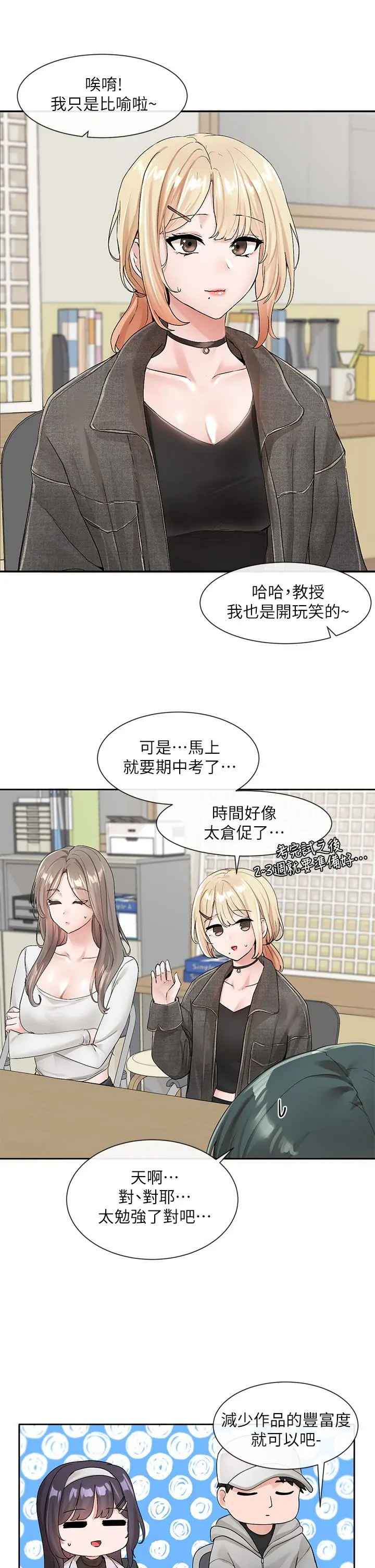 社团学姊 - 第105话-教授突如其来的提议 - page 5