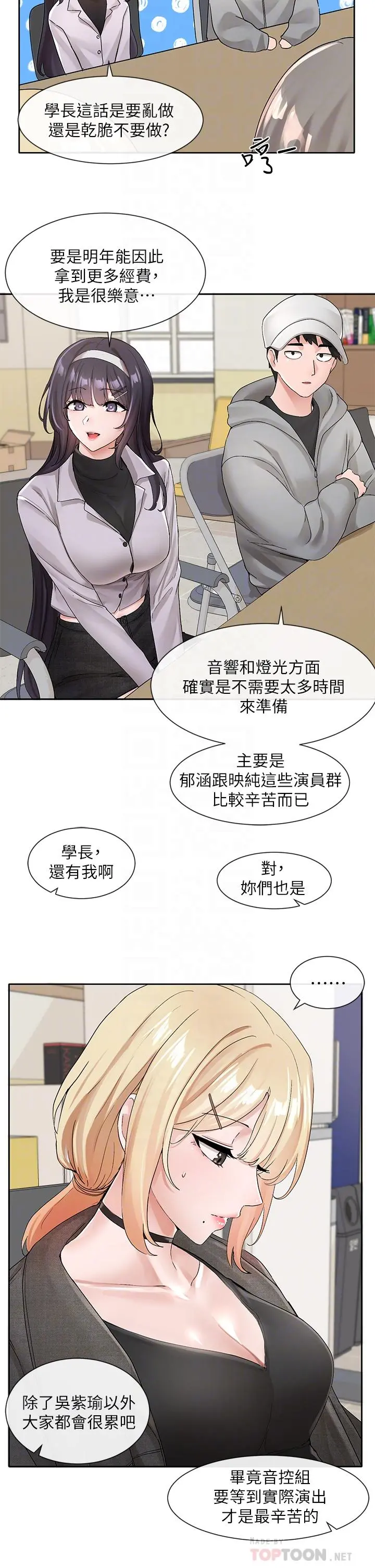 社团学姊 - 第105话-教授突如其来的提议 - page 6