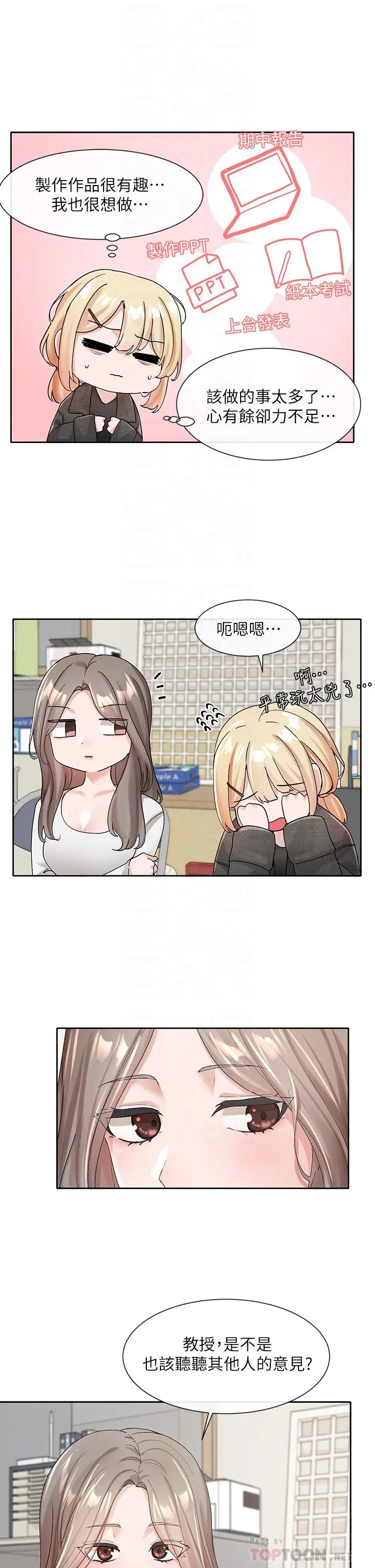 社团学姊 - 第105话-教授突如其来的提议 - page 8