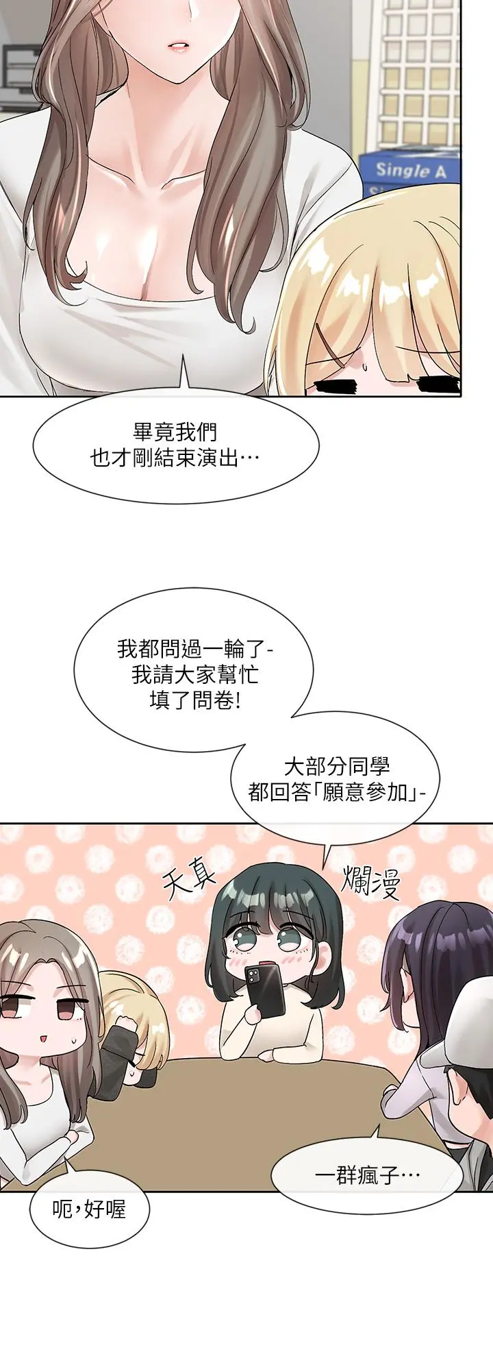 社团学姊 - 第105话-教授突如其来的提议 - page 9