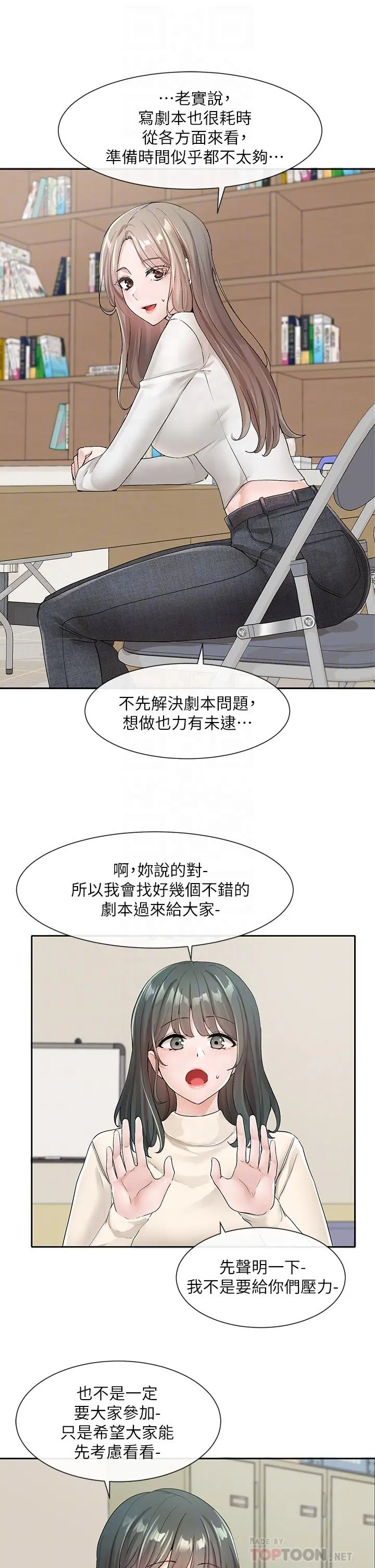社团学姊 - 第105话-教授突如其来的提议 - page 10
