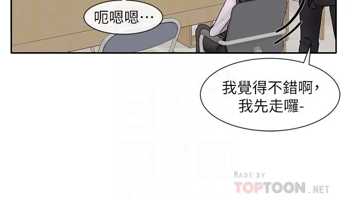 社团学姊 - 第105话-教授突如其来的提议 - page 12