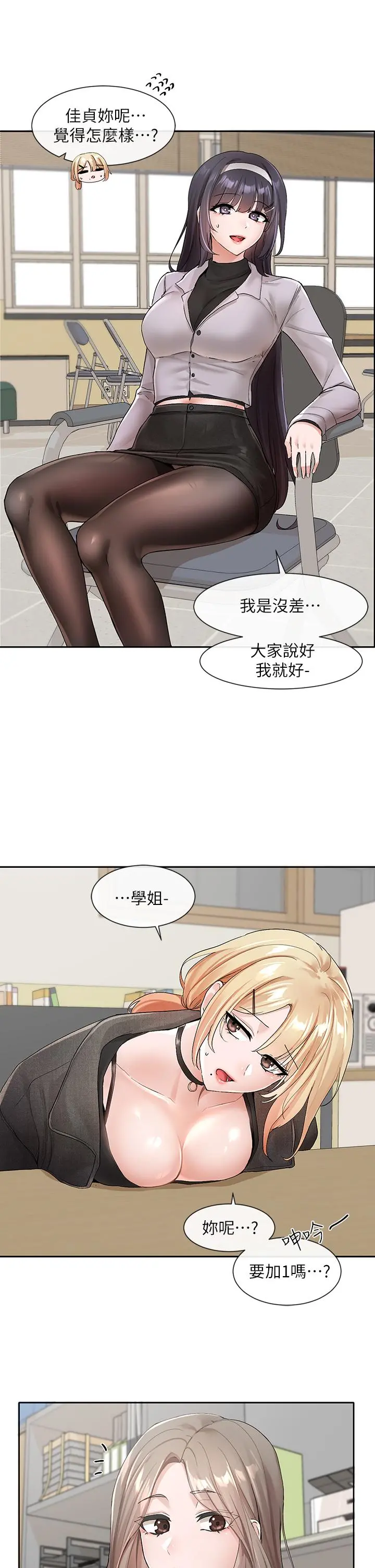 社团学姊 - 第105话-教授突如其来的提议 - page 13
