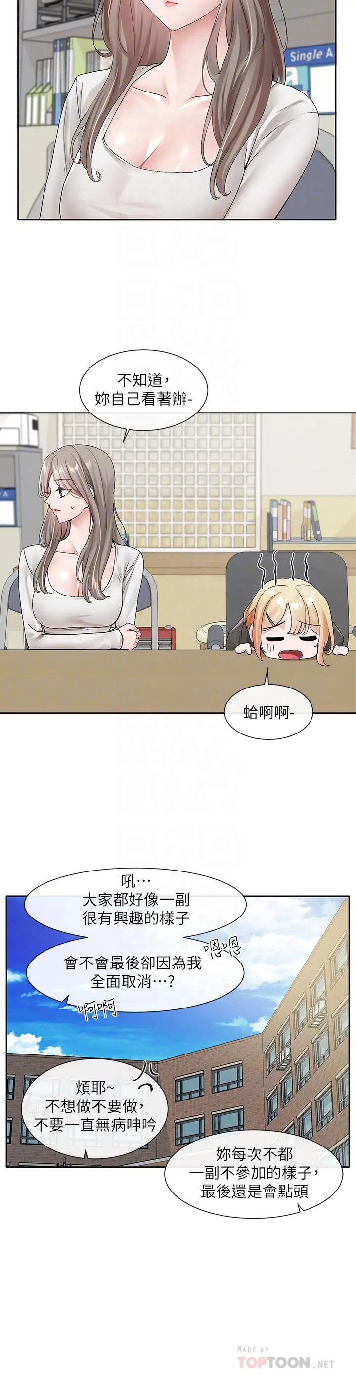 社团学姊 - 第105话-教授突如其来的提议 - page 14