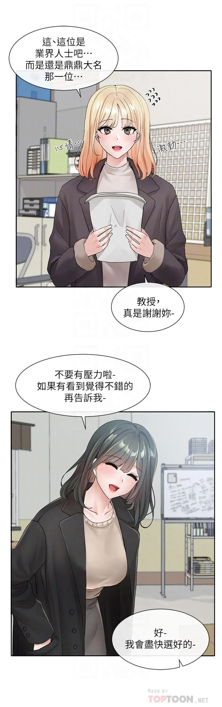 社团学姊 - 第105话-教授突如其来的提议 - page 16