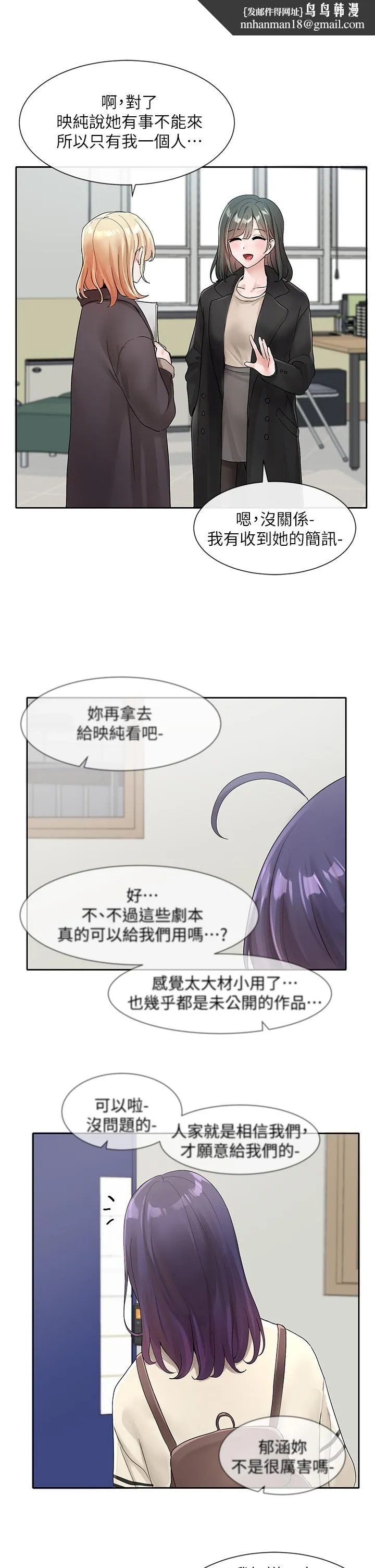 社团学姊 - 第105话-教授突如其来的提议 - page 17