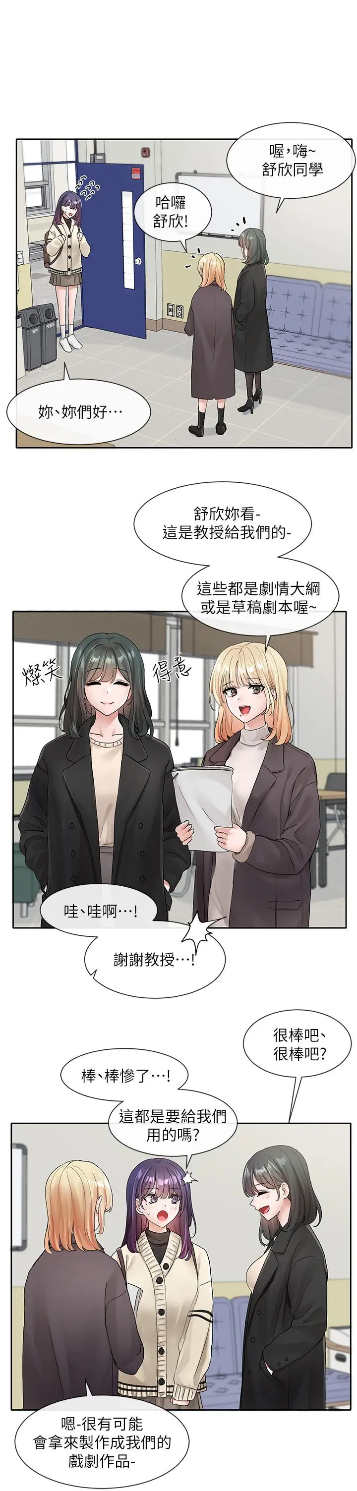社团学姊 - 第105话-教授突如其来的提议 - page 19