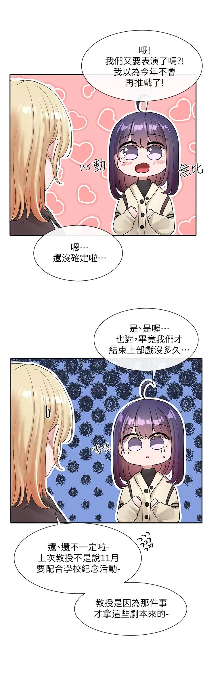 社团学姊 - 第105话-教授突如其来的提议 - page 20