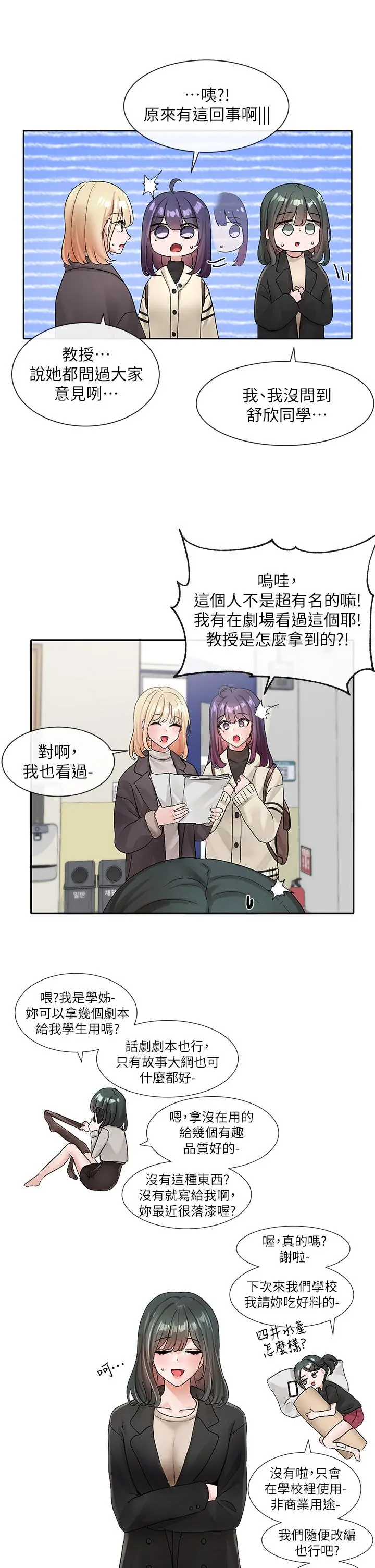 社团学姊 - 第105话-教授突如其来的提议 - page 21