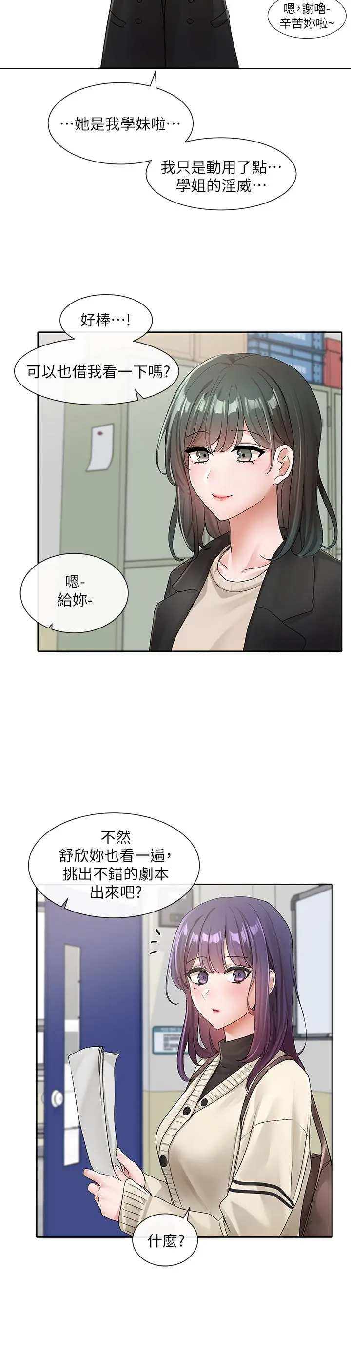 社团学姊 - 第105话-教授突如其来的提议 - page 22
