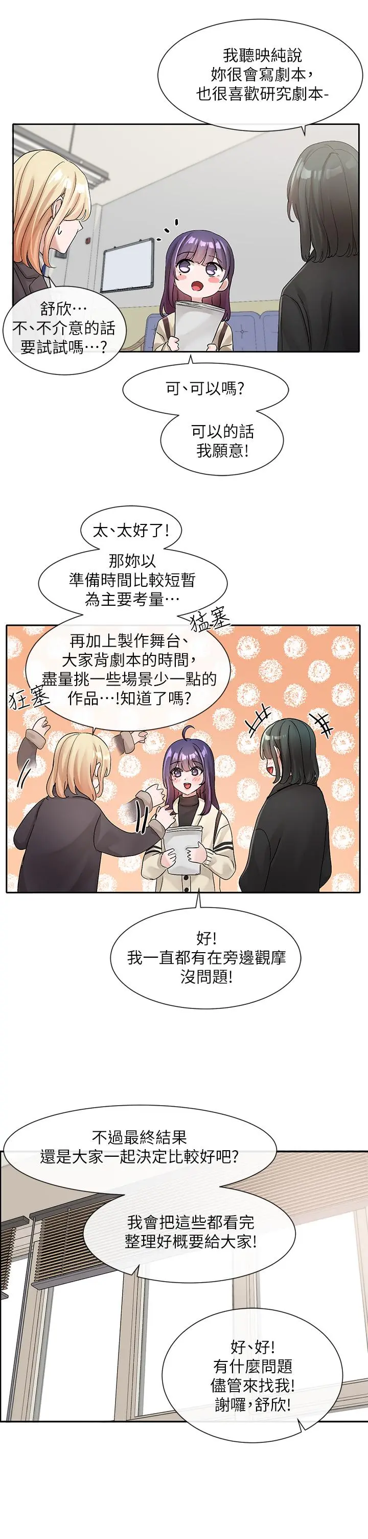社团学姊 - 第105话-教授突如其来的提议 - page 23