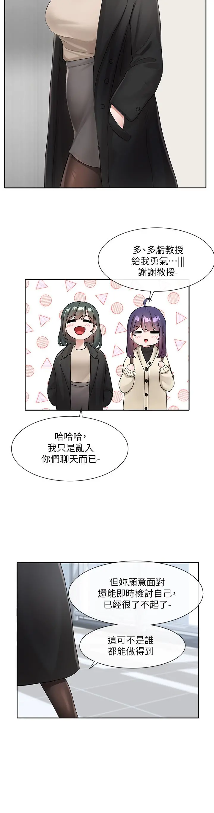 社团学姊 - 第105话-教授突如其来的提议 - page 26