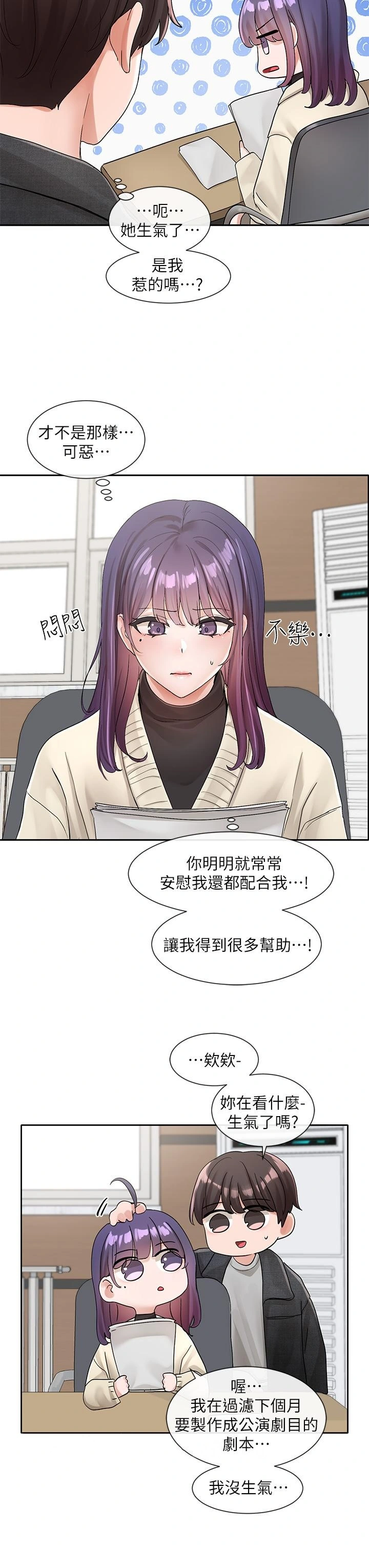 社团学姊 - 第105话-教授突如其来的提议 - page 32