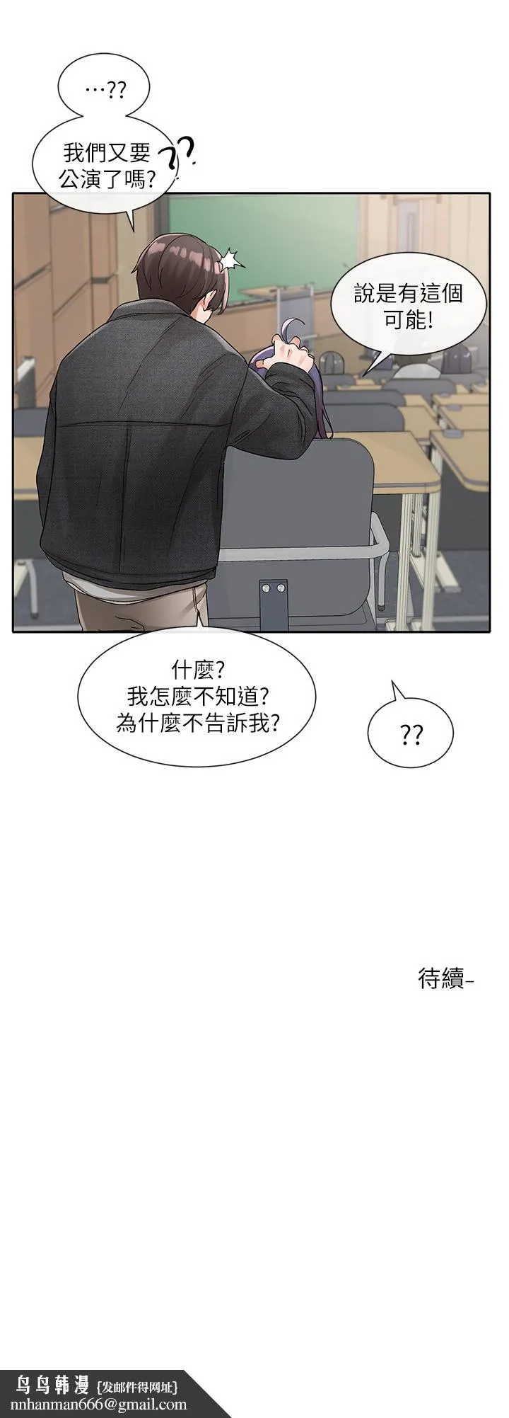 社团学姊 - 第105话-教授突如其来的提议 - page 33