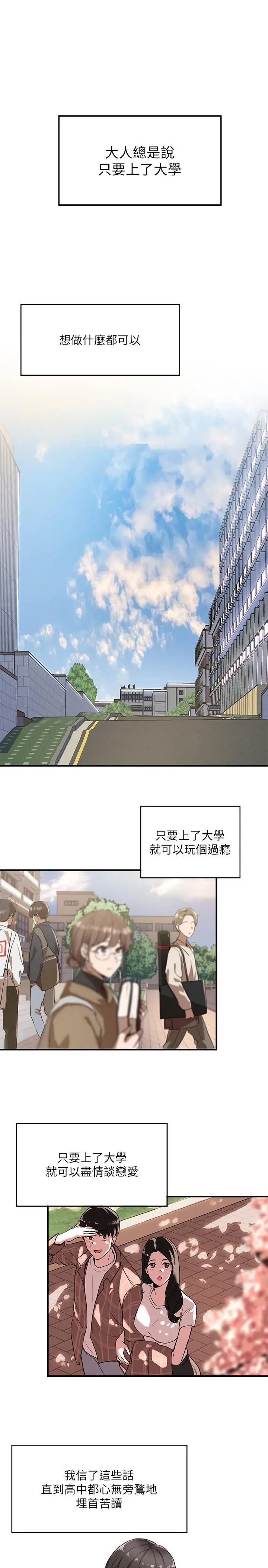 社团学姊 - 第1话-破格演出的舞台剧 - page 2