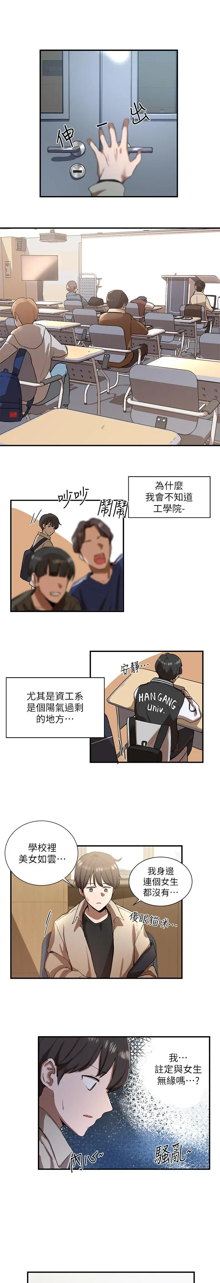 社团学姊 - 第1话-破格演出的舞台剧 - page 4