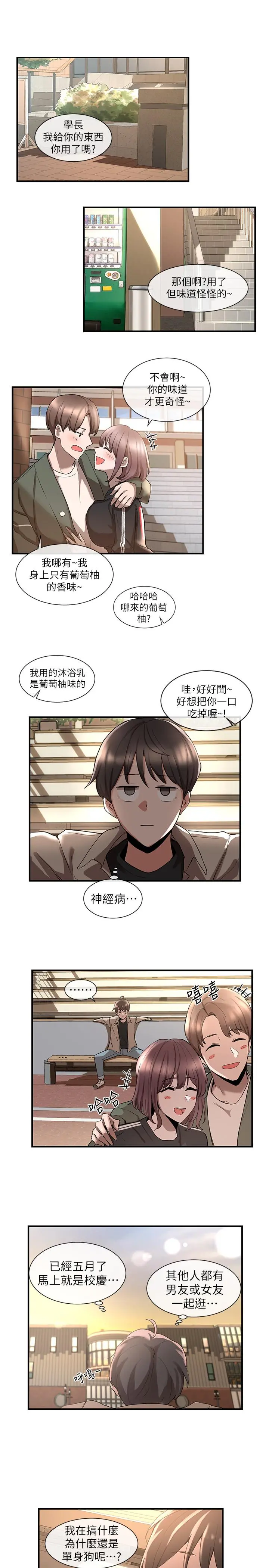 社团学姊 - 第1话-破格演出的舞台剧 - page 6
