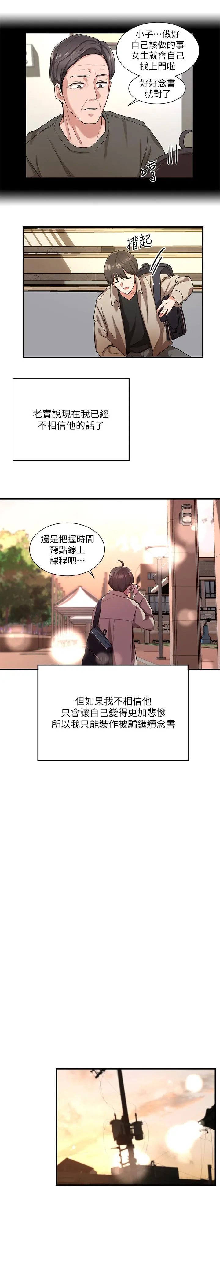 社团学姊 - 第1话-破格演出的舞台剧 - page 8