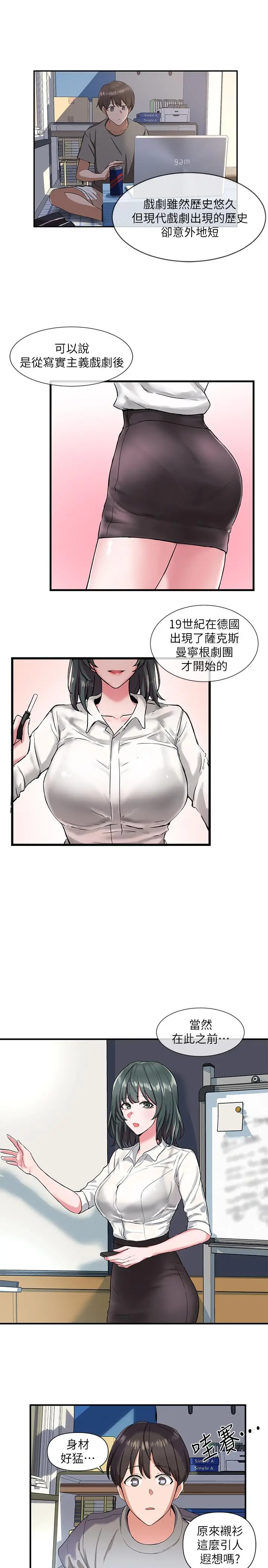 社团学姊 - 第1话-破格演出的舞台剧 - page 9