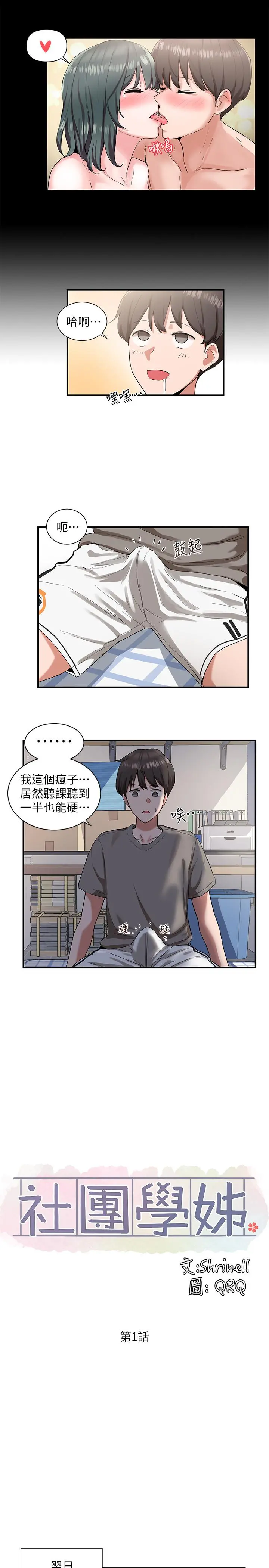 社团学姊 - 第1话-破格演出的舞台剧 - page 19