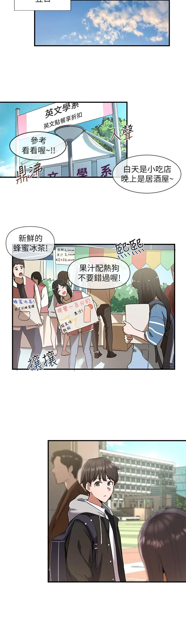 社团学姊 - 第1话-破格演出的舞台剧 - page 20