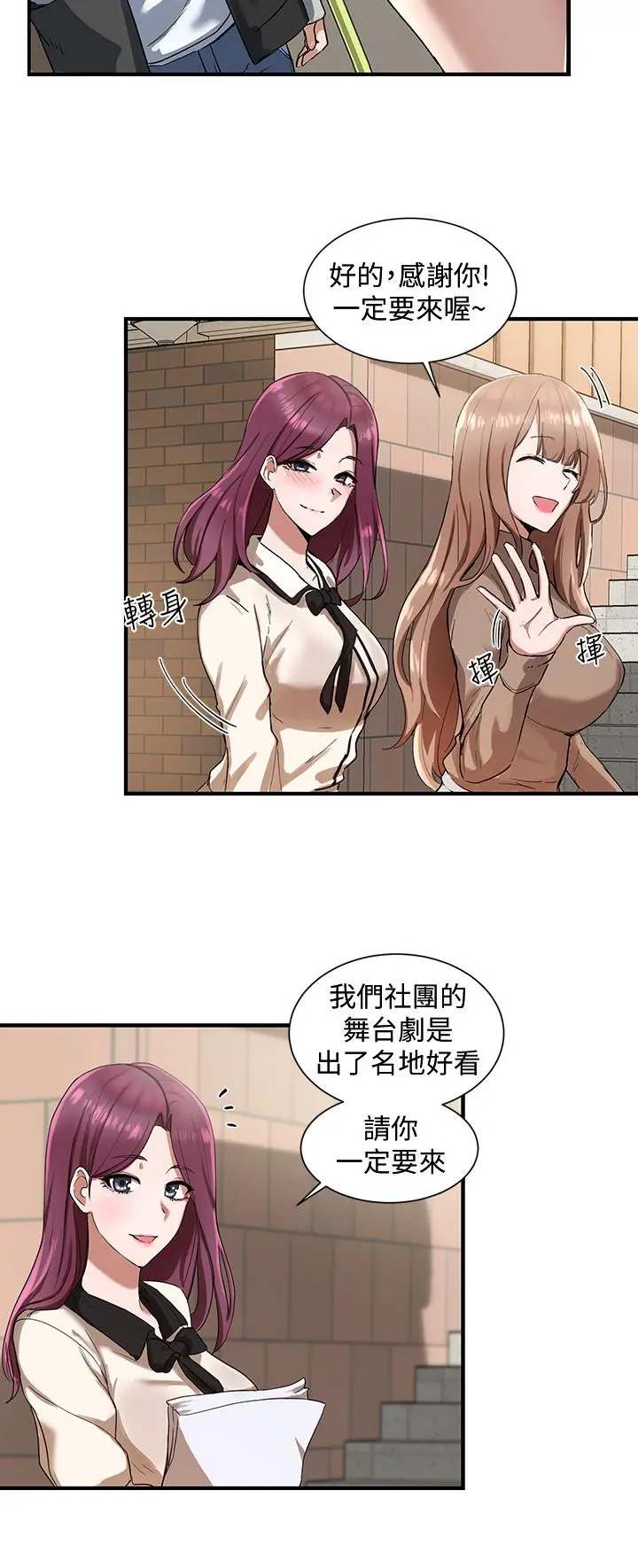 社团学姊 - 第1话-破格演出的舞台剧 - page 24