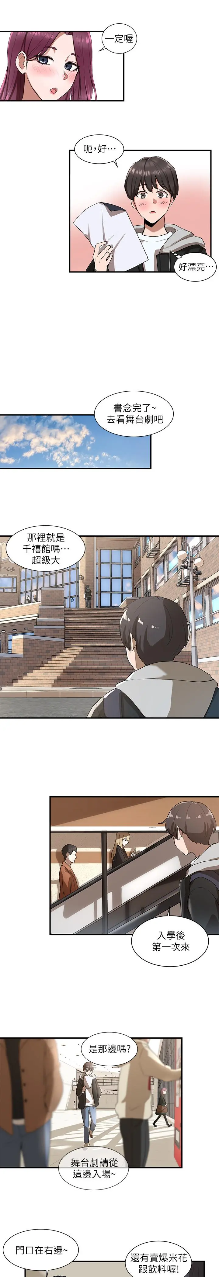 社团学姊 - 第1话-破格演出的舞台剧 - page 25