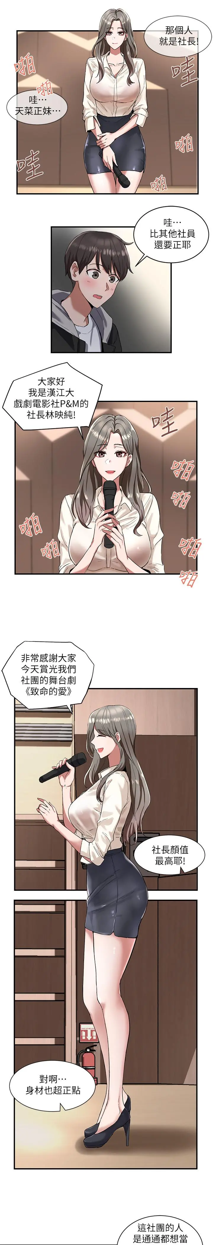 社团学姊 - 第1话-破格演出的舞台剧 - page 30