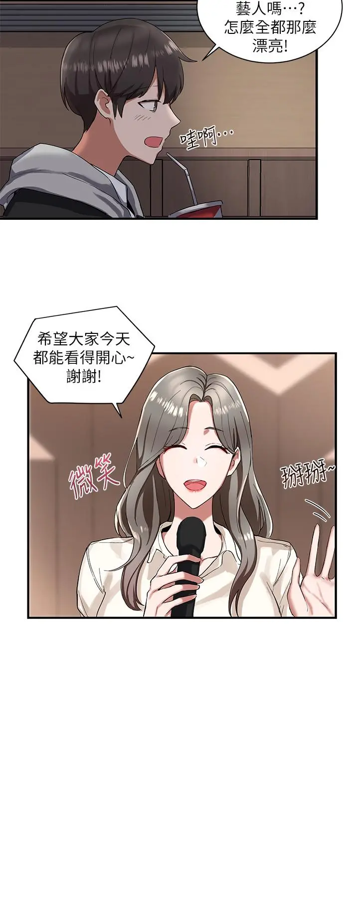 社团学姊 - 第1话-破格演出的舞台剧 - page 31