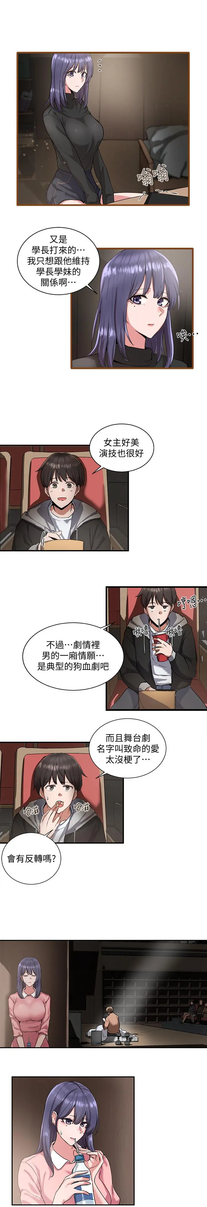 社团学姊 - 第1话-破格演出的舞台剧 - page 34