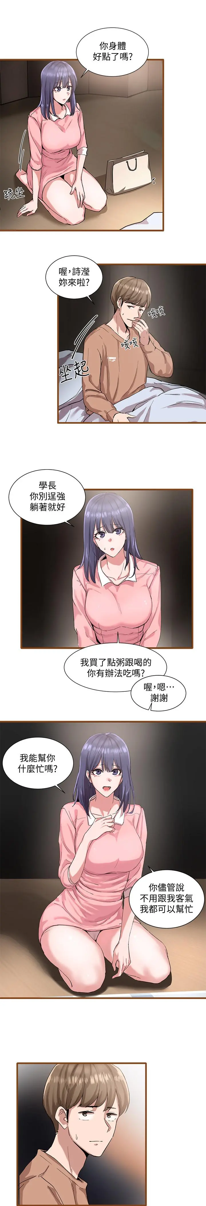 社团学姊 - 第1话-破格演出的舞台剧 - page 37