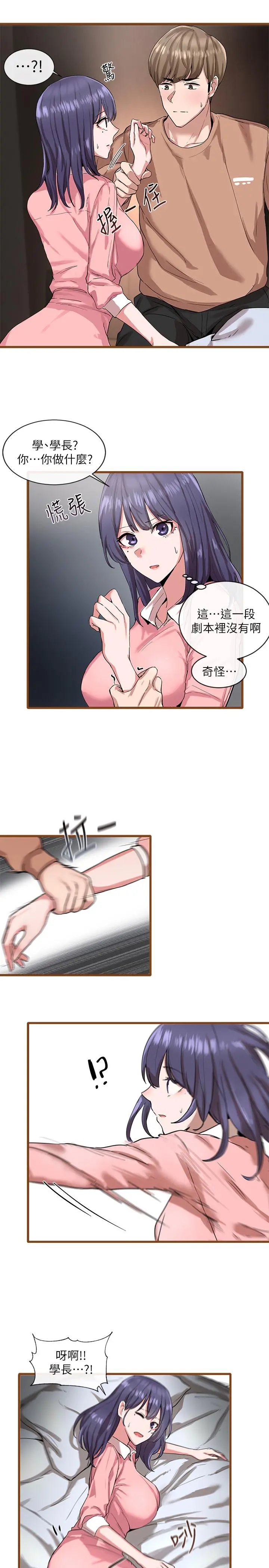 社团学姊 - 第1话-破格演出的舞台剧 - page 39