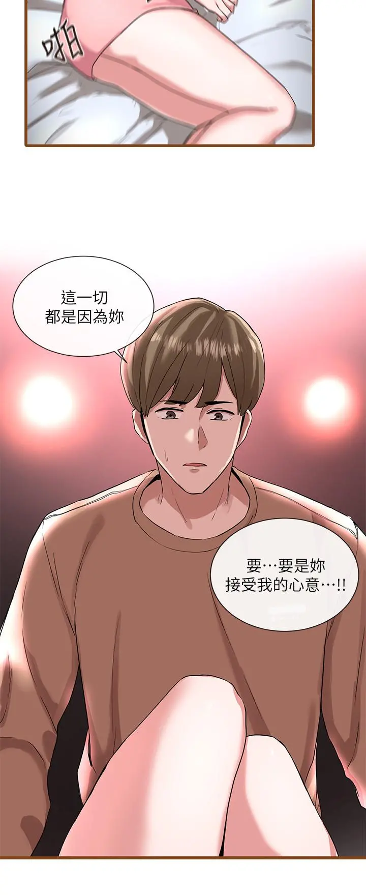 社团学姊 - 第1话-破格演出的舞台剧 - page 40