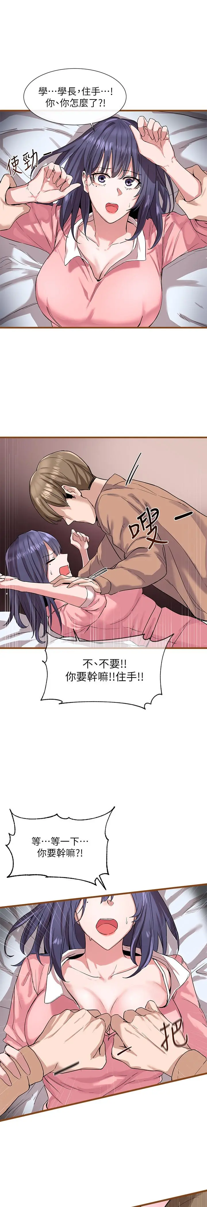 社团学姊 - 第1话-破格演出的舞台剧 - page 41