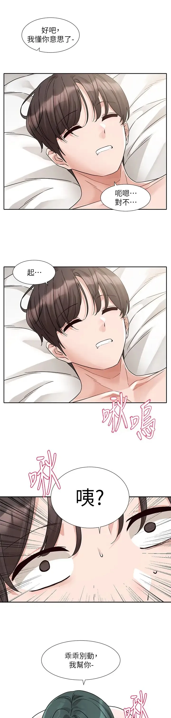 社团学姊 - 第178話-教授是魅魔? - page 27