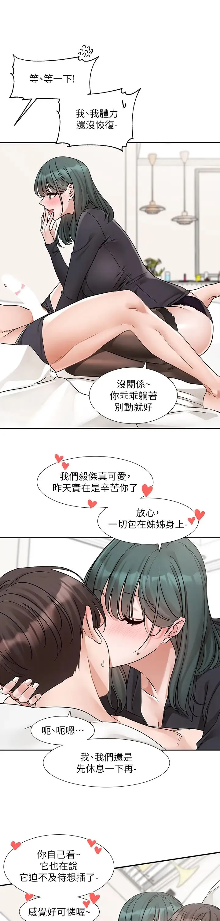 社团学姊 - 第178話-教授是魅魔? - page 31