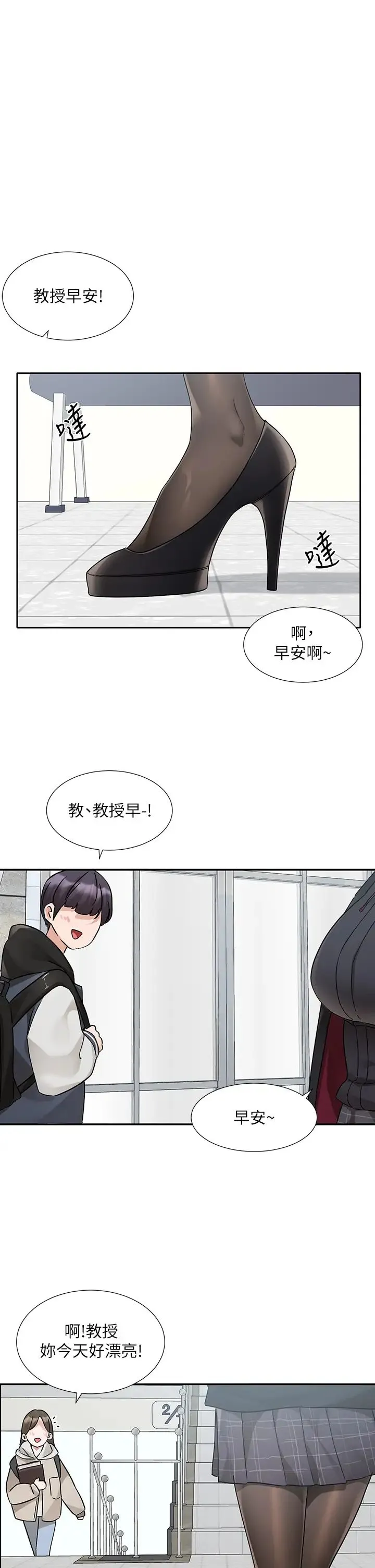 社团学姊 - 第178話-教授是魅魔? - page 36