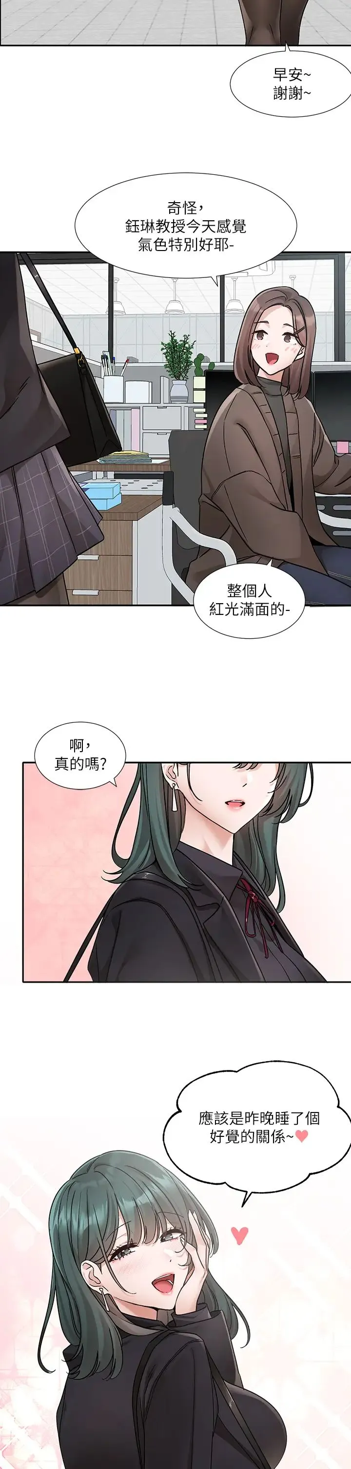 社团学姊 - 第178話-教授是魅魔? - page 37