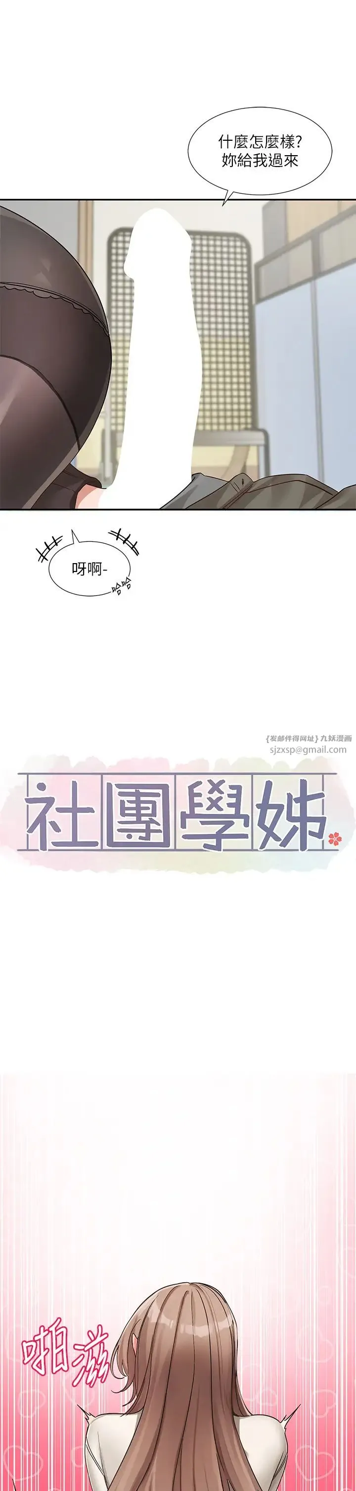 社团学姊 - 第182話-喜歡可愛性感的林佳瑜嗎? - page 15